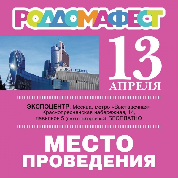 Фестиваль роддомов! - ГКБ Кончаловского