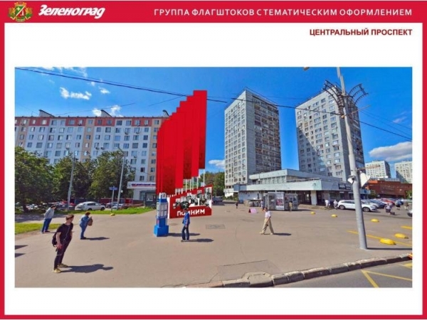 Как будет украшен Зеленоград ко Дню Победы (фото)