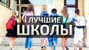 Девять подмосковных школ вошли в ТОП-100 лучших школ страны