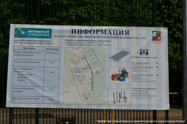 Какие работы проводятся на пешеходной зоне в 1-м мкрн Зеленограда?  