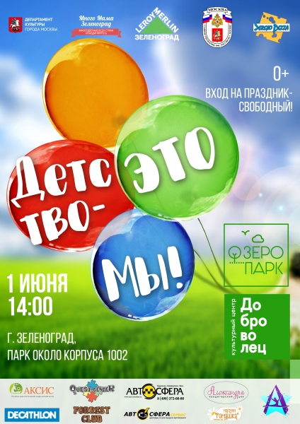 1 июня - День защиты детей