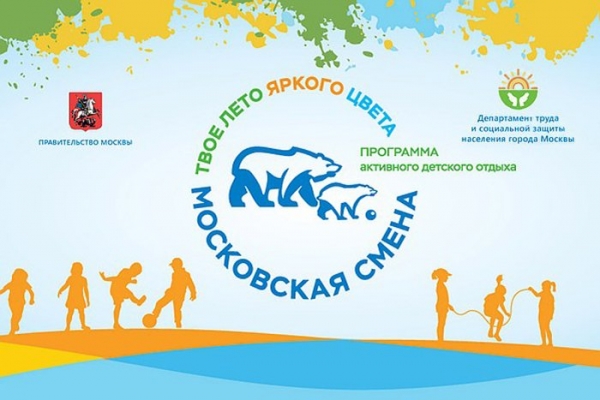«Московская смена» станет постоянно действующей программой