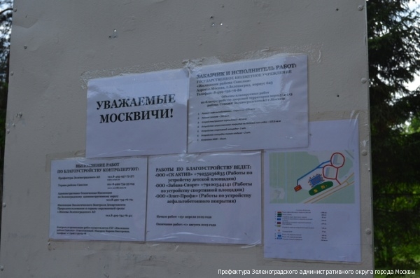 Префект ЗелАО осмотрел объекты благоустройства в 5-м мкрн
