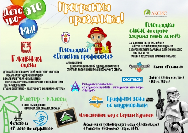 1 июня - День защиты детей