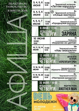 Добро пожаловать в КультЛето!