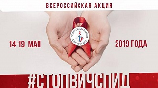 В Солнечногорье стартовала шестая всероссийская акция «Стоп ВИЧ/СПИД»