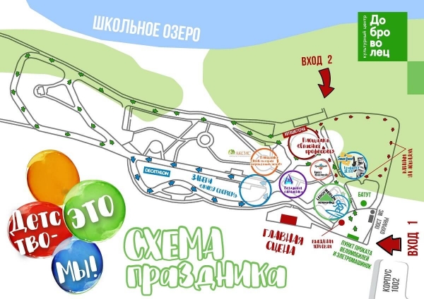 В «Озеропарке» отпразднуют День защиты детей