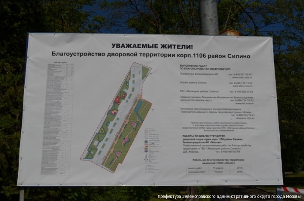 Префект Зеленограда Анатолий Смирнов совершил очередной обход объектов благоустройства