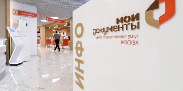 ​​​​​​​Флагманский центр «Мои документы» в ЮЗАО отмечает первую годовщину
