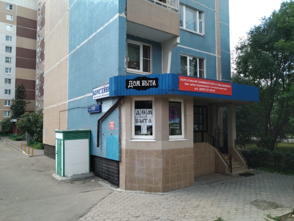 Открылся дом быта в корпусе 1438