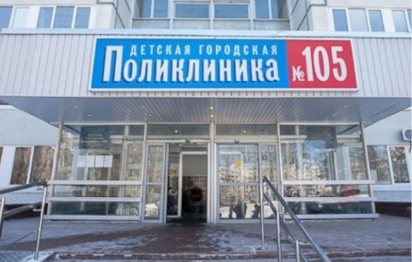 Детская поликлиника №105 получила гранты за высокие достижения в профилактической работе
