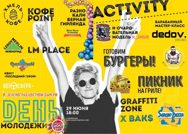 В Озеропарке отметят День молодежи