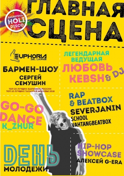 В Озеропарке отметят День молодежи