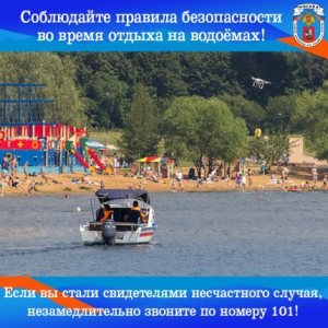 Вспоминаем правила поведения на воде