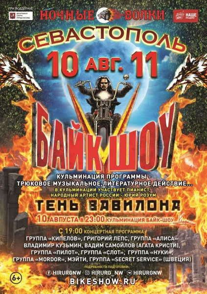 Севастополь станет ареной международного байк-шоу