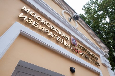 В Мосгоризбиркоме рассказали, когда кандидатам сообщат итоги проверки подписей