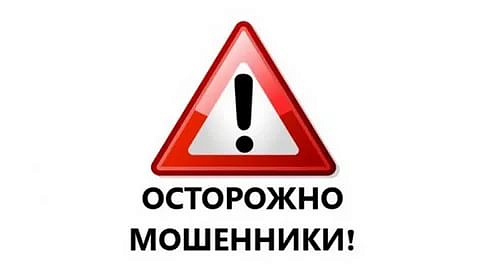 Осторожно: мошенничество по схеме «Ваш сын попал в беду»