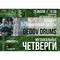 В Зеленограде пройдет концерт барабанной школы Сергея Дедова