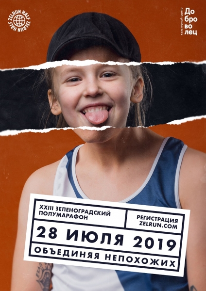 28 июля состоится 23-й Зеленоградский полумарафон