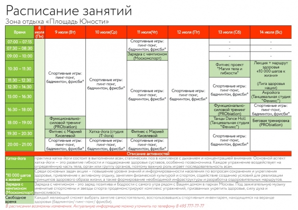 На площади Юности открылась веранда здоровья