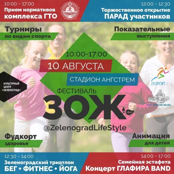 План проведения окружного физкультурно-спортивного праздника, приуроченного к празднованию 80-летия Всероссийского дня физкультурника
