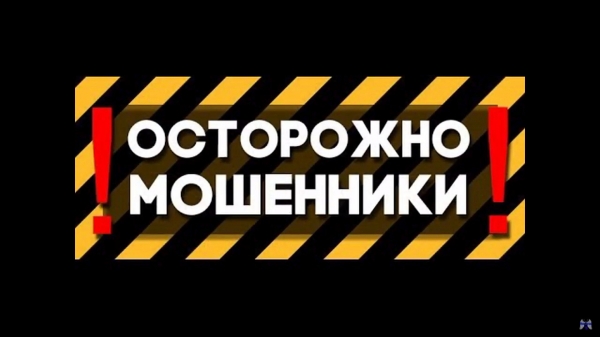 Будьте бдительны: мошенники обманывают граждан, приобретающих путевки на отдых 