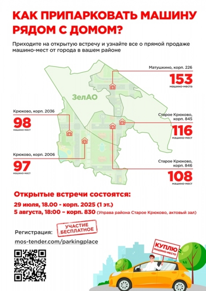 Как найти в большом городе место для своей машины?