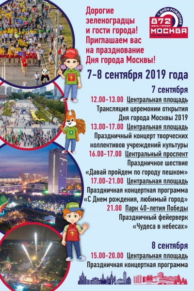 Анатолий Смирнов: В День города в Зеленограде выступят Полина Гагарина, Катя Лель и Гузель Хасанова