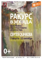 В Музее Зеленограда продолжается выставка "Ракурс взгляда"