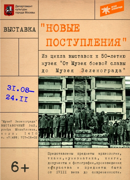 31 августа - открытие выставки "Новые поступления"