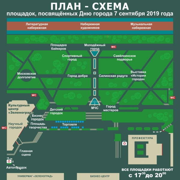 Анатолий Смирнов: В День города в Зеленограде выступят Полина Гагарина, Катя Лель и Гузель Хасанова
