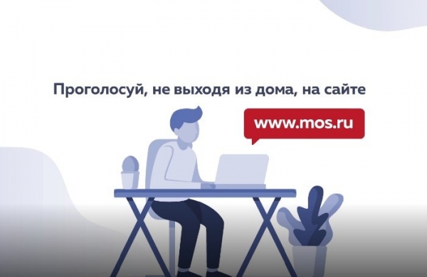 В августе состоится третье тестирование системы интернет-голосования по выборам в Мосгордуму