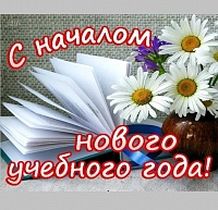 Зинаида Драгункина поздравила зеленоградцев с началом нового учебного года 
