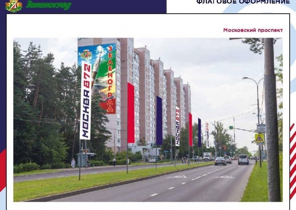 Как будет украшен Зеленоград ко Дню города (фото)
