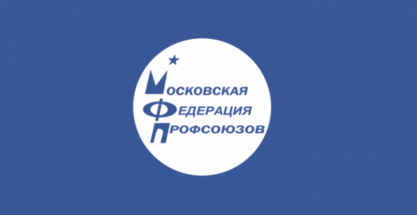 Столичные профсоюзы через смс приглашают москвичей на выборы
