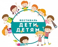 В КЦ «Зеленоград» пройдет фестиваль «Дети детям»