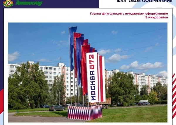 Как будет украшен Зеленоград ко Дню города (фото)