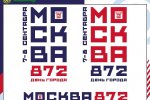 Как будет украшен Зеленоград ко Дню города (фото)