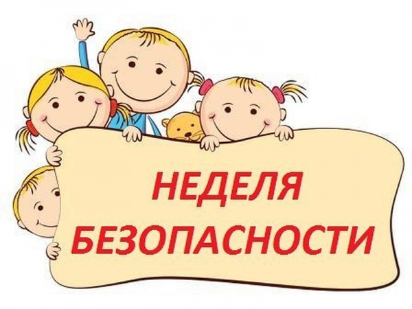 «Неделя безопасности» в Зеленограде