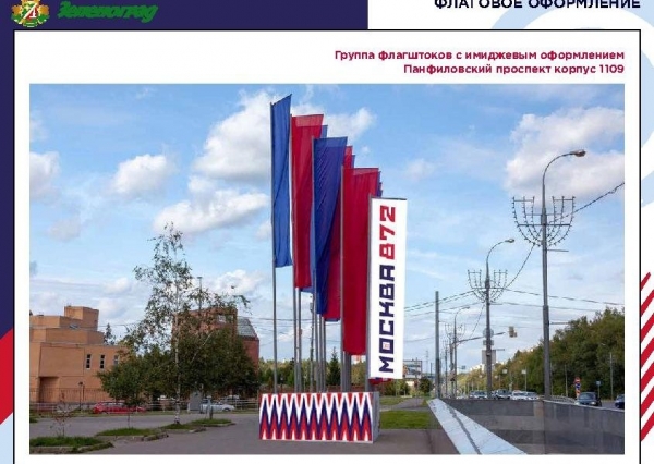 Как будет украшен Зеленоград ко Дню города (фото)