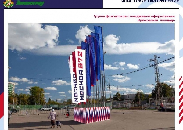 Как будет украшен Зеленоград ко Дню города (фото)
