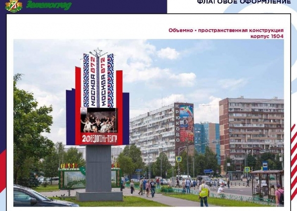 Как будет украшен Зеленоград ко Дню города (фото)