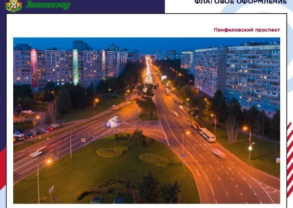 Как будет украшен Зеленоград ко Дню города (фото)