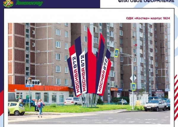 Как будет украшен Зеленоград ко Дню города (фото)