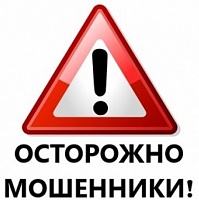 Пенсионный фонд предупреждает: осторожно, мошенники!