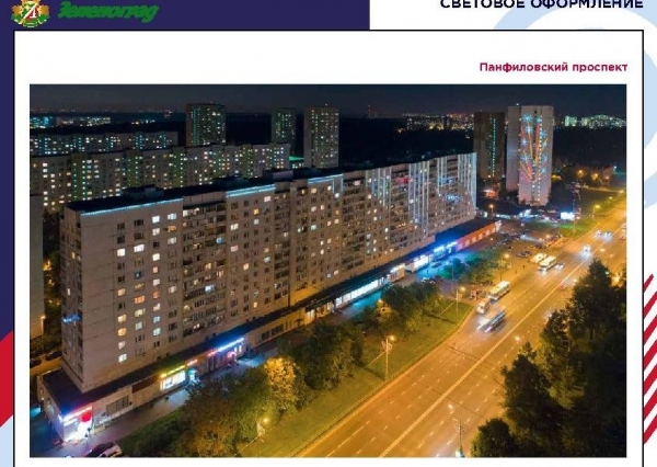 Как будет украшен Зеленоград ко Дню города (фото)