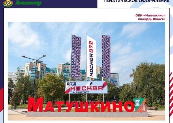 Как будет украшен Зеленоград ко Дню города (фото)