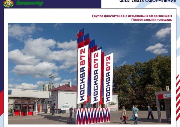 Как будет украшен Зеленоград ко Дню города (фото)