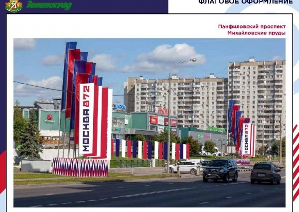 Как будет украшен Зеленоград ко Дню города (фото)