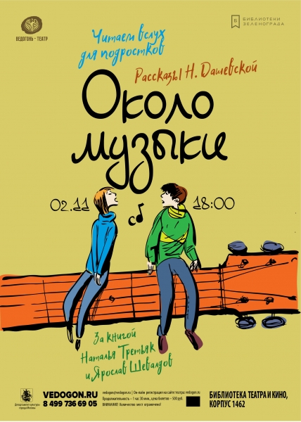 Читаем вслух главы из книги Н.Дашевской «Около музыки»